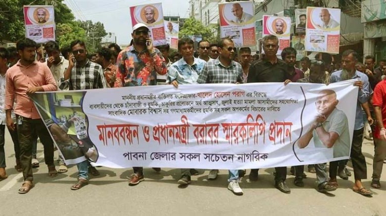 পাবনায় প্রধানমন্ত্রীর ফটোগ্রাফার পরাগের বিরুদ্ধে মানববন্ধন