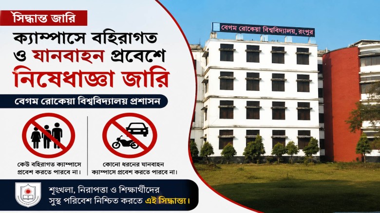 বেরোবিতে বাহন ও দর্শনার্থী প্রবেশে অনির্দিষ্টকালের নিষেধাজ্ঞা