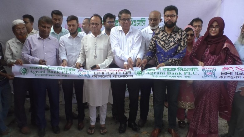 ক্যাশলেস বাংলাদেশ গড়ার লক্ষ্যে রংপুরে সচেতনতামূলক ক্যাম্পেইন ও আলোচনা সভা