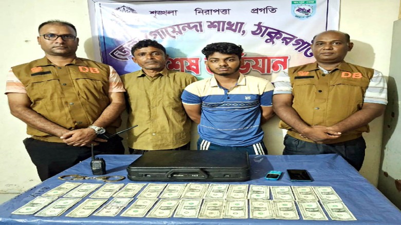 ঠাকুরগাঁওয়ে ভুয়া ডিবি পরিচয়ে ডলার প্রতারক চক্রের আরও ২ সদস্য গ্রেপ্তার